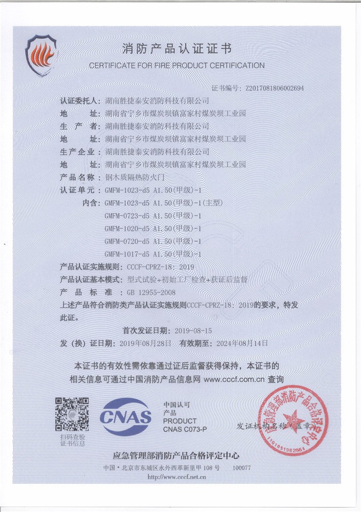 株洲鋼木質(zhì)甲級(jí)單開