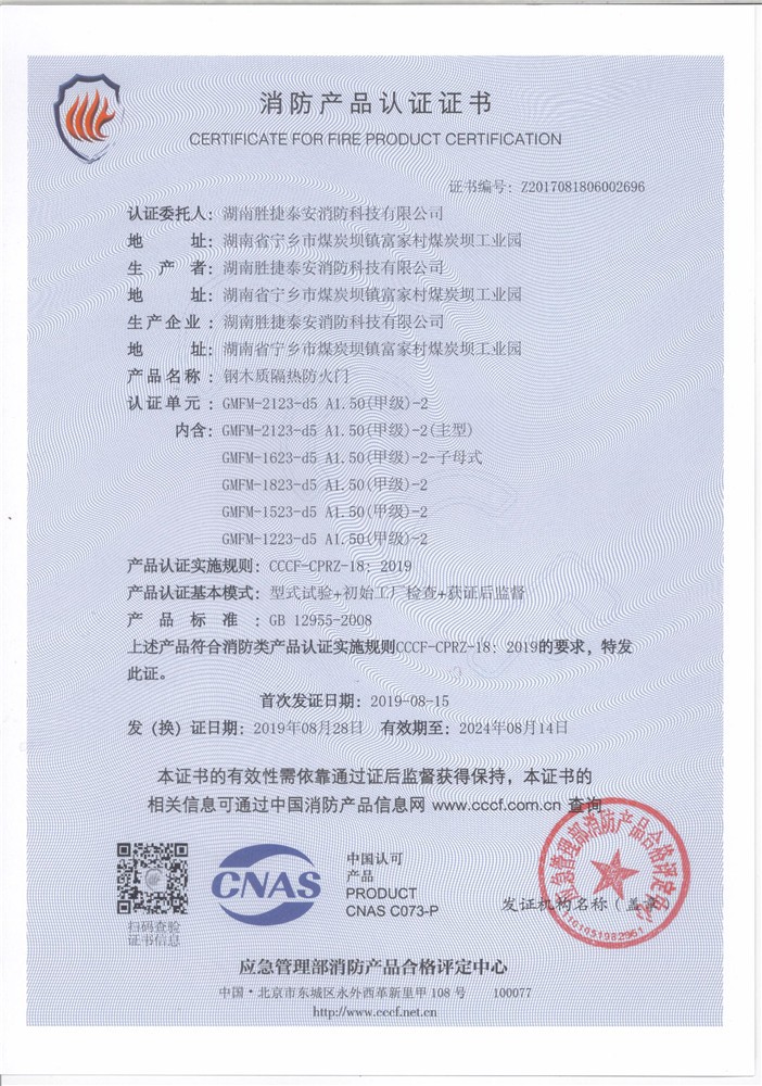 株洲鋼木質(zhì)甲級雙開