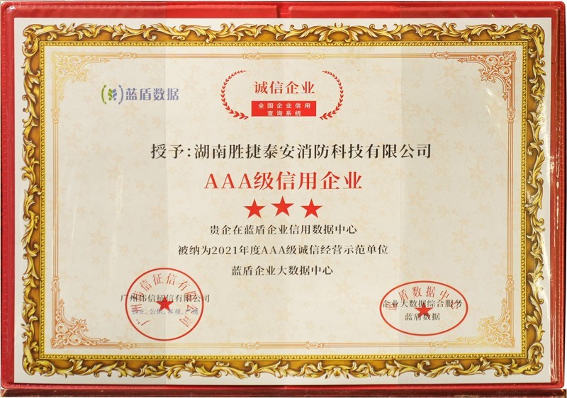 湘鄉(xiāng)3A級(jí)別信用企業(yè)