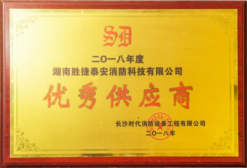 湘鄉(xiāng)優(yōu) 秀供應(yīng)商