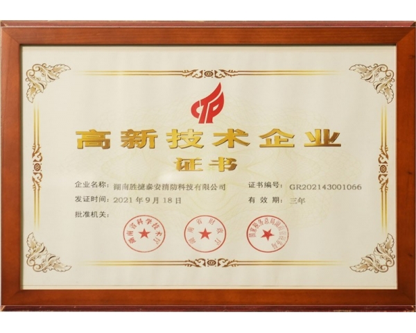 湘鄉(xiāng)高新技術企業(yè)證書