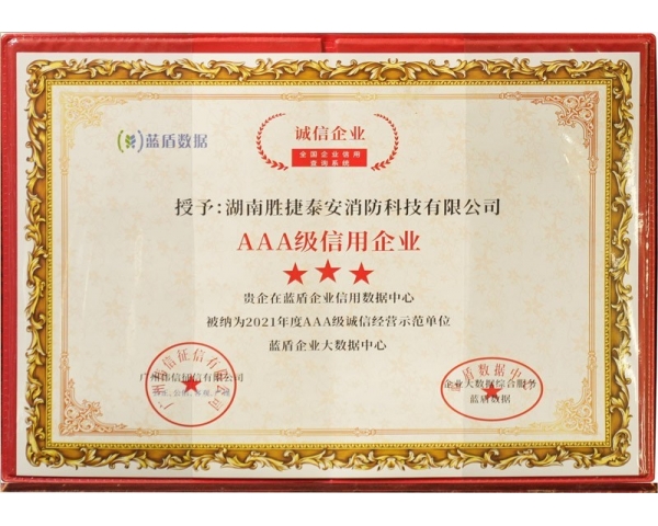 湘鄉(xiāng)3A級別信用企業(yè)