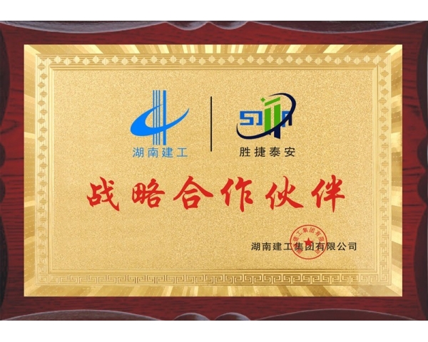 湘鄉(xiāng)湖南建工合作授牌