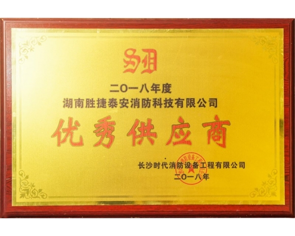 湘鄉(xiāng)優(yōu) 秀供應商